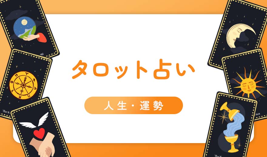 人生うまくいかない…人生を変えるきっかけがほしい